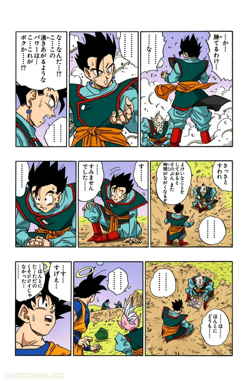 ドラゴンボール - 第41話 - Page 33