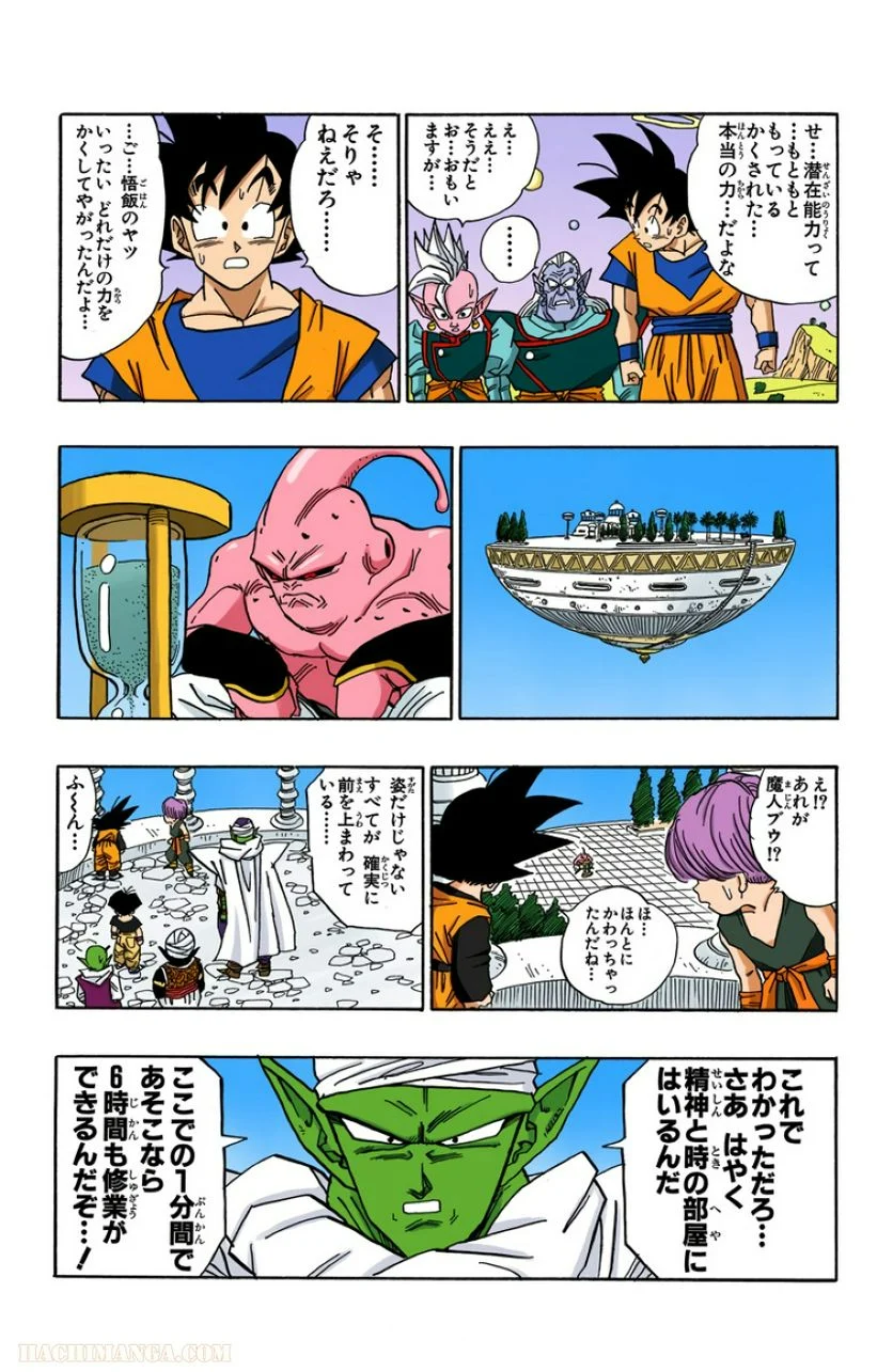 ドラゴンボール - 第41話 - Page 34