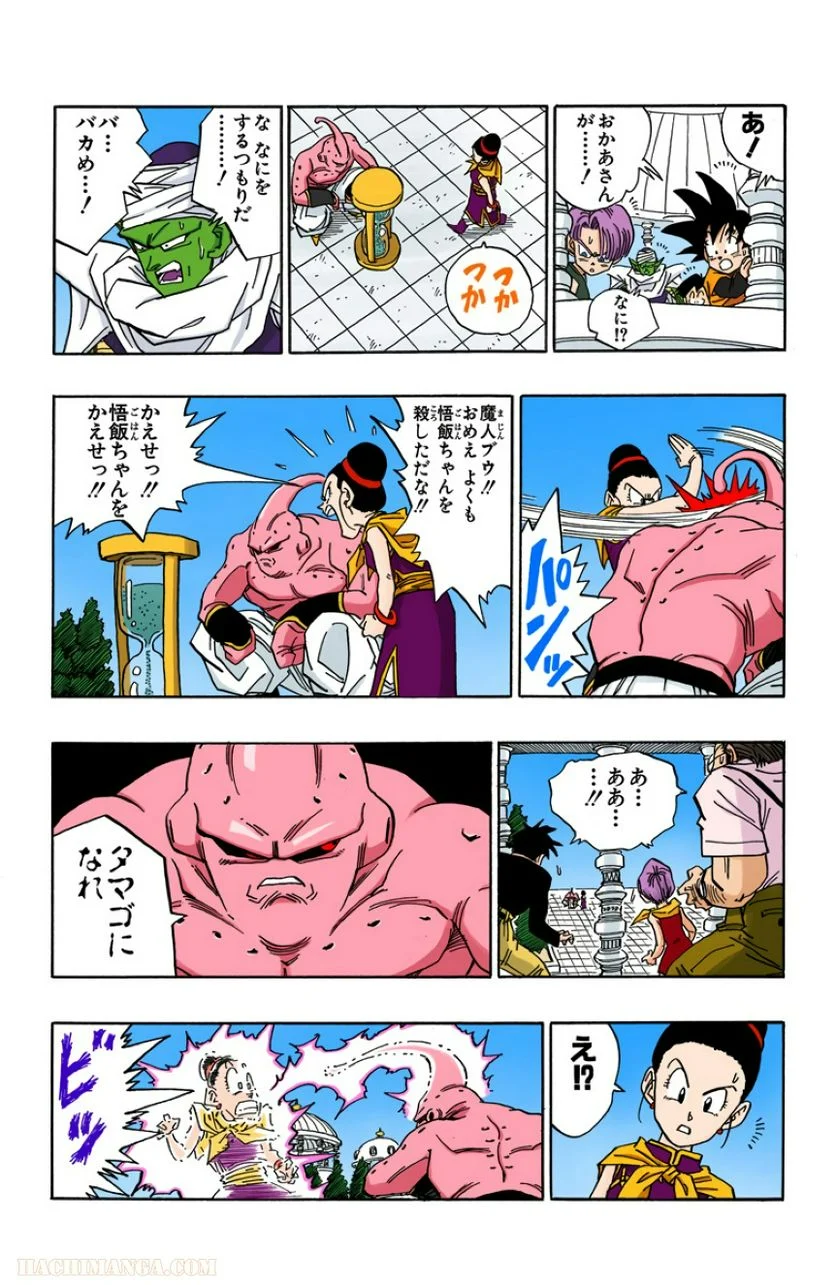 ドラゴンボール - 第41話 - Page 35