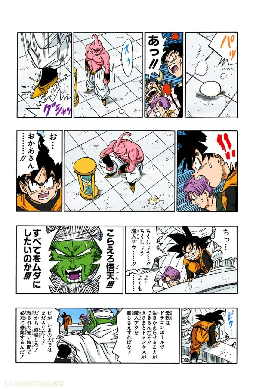 ドラゴンボール - 第41話 - Page 36