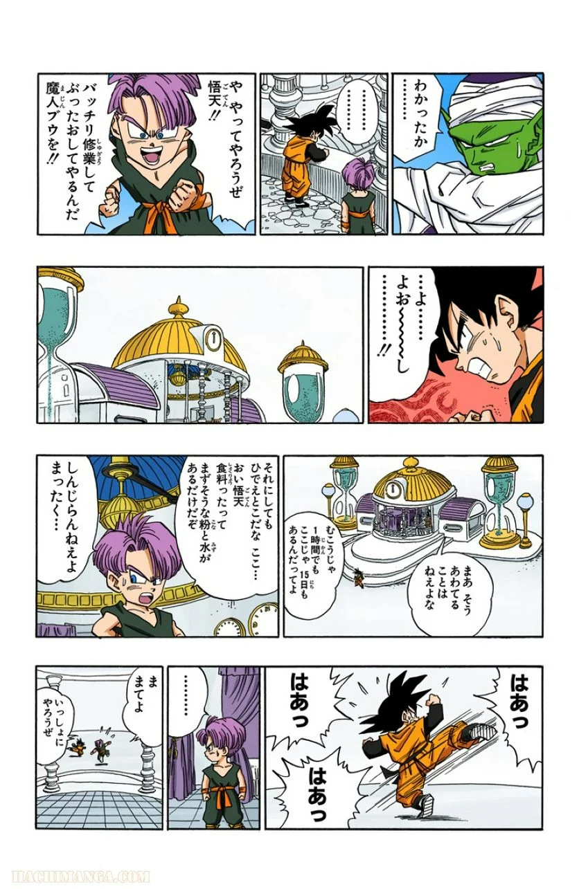 ドラゴンボール - 第41話 - Page 37