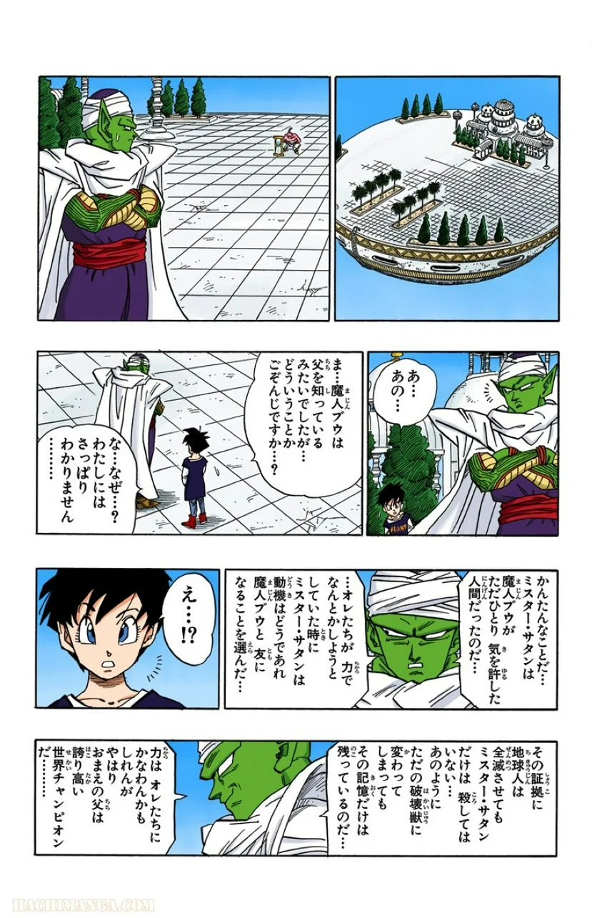 ドラゴンボール - 第41話 - Page 38