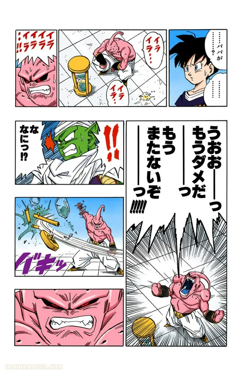 ドラゴンボール - 第41話 - Page 39