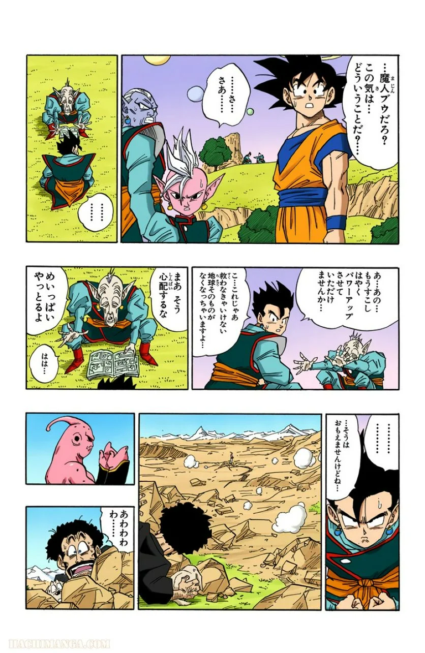 ドラゴンボール - 第41話 - Page 5