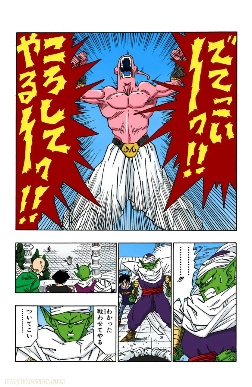 ドラゴンボール - 第41話 - Page 41