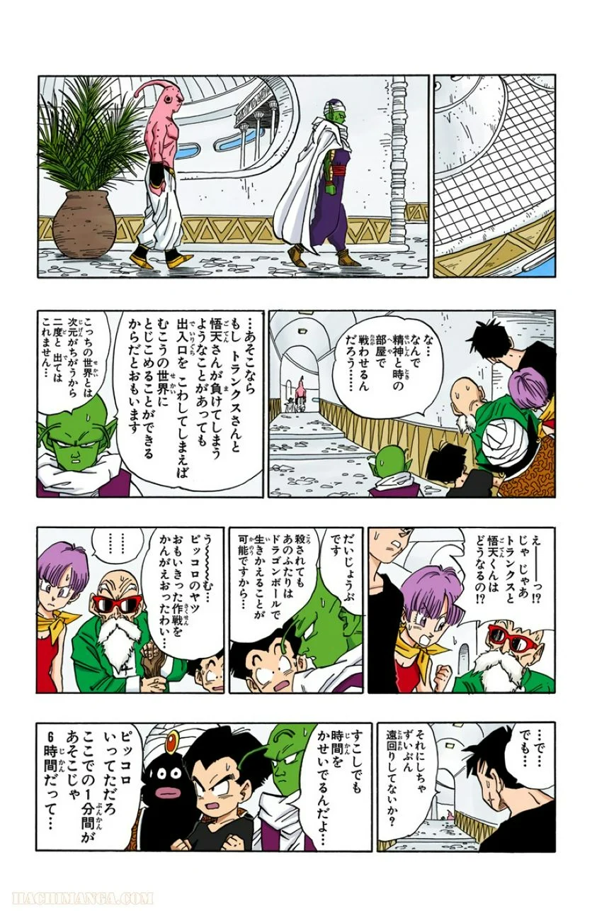 ドラゴンボール - 第41話 - Page 45