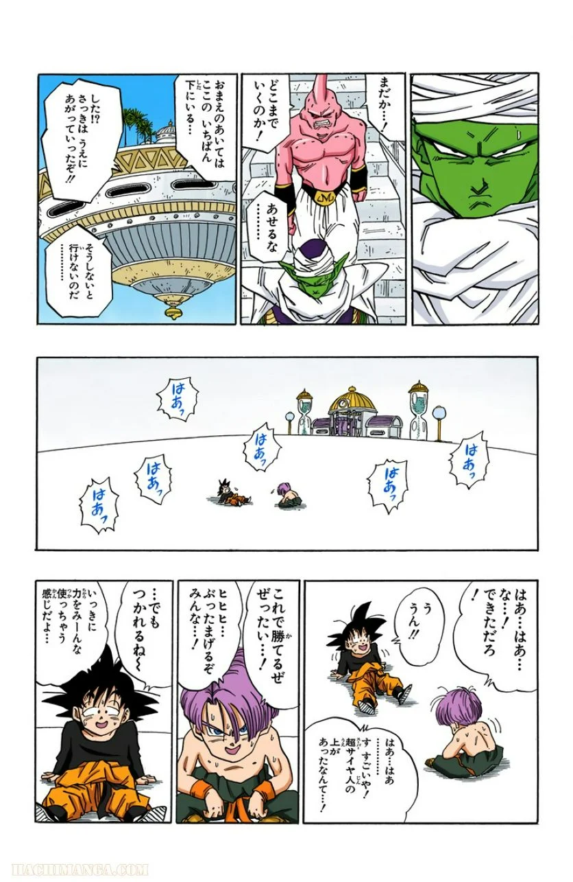 ドラゴンボール - 第41話 - Page 46