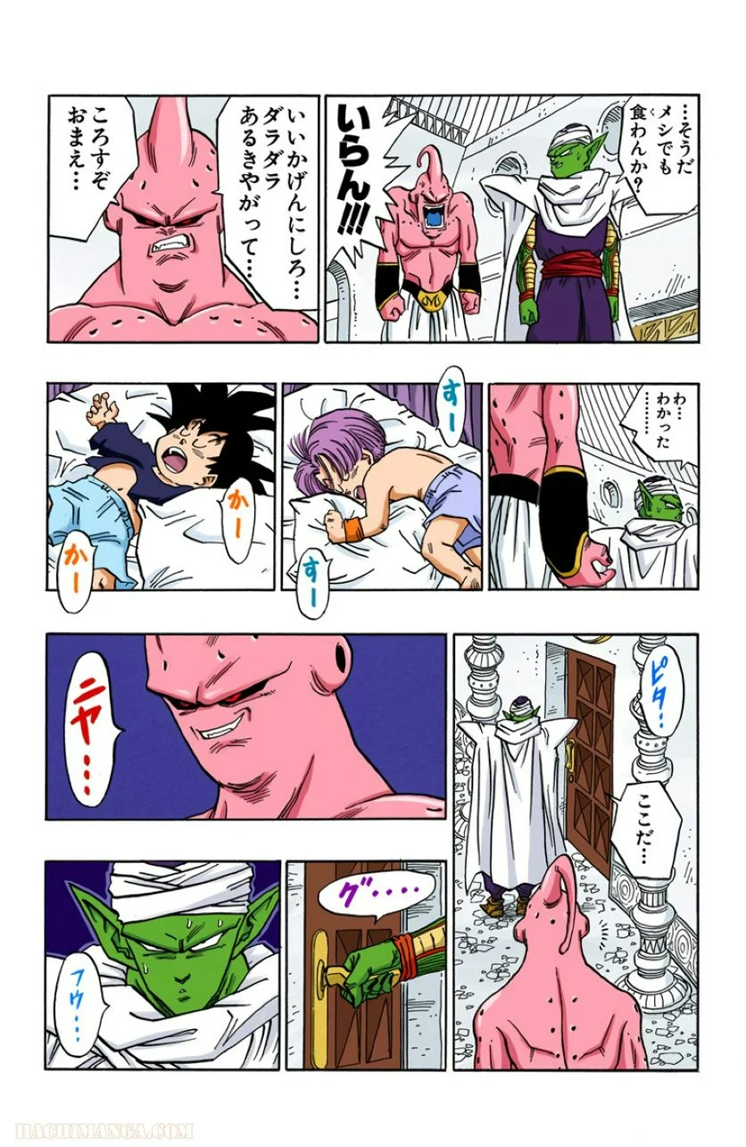 ドラゴンボール - 第41話 - Page 49