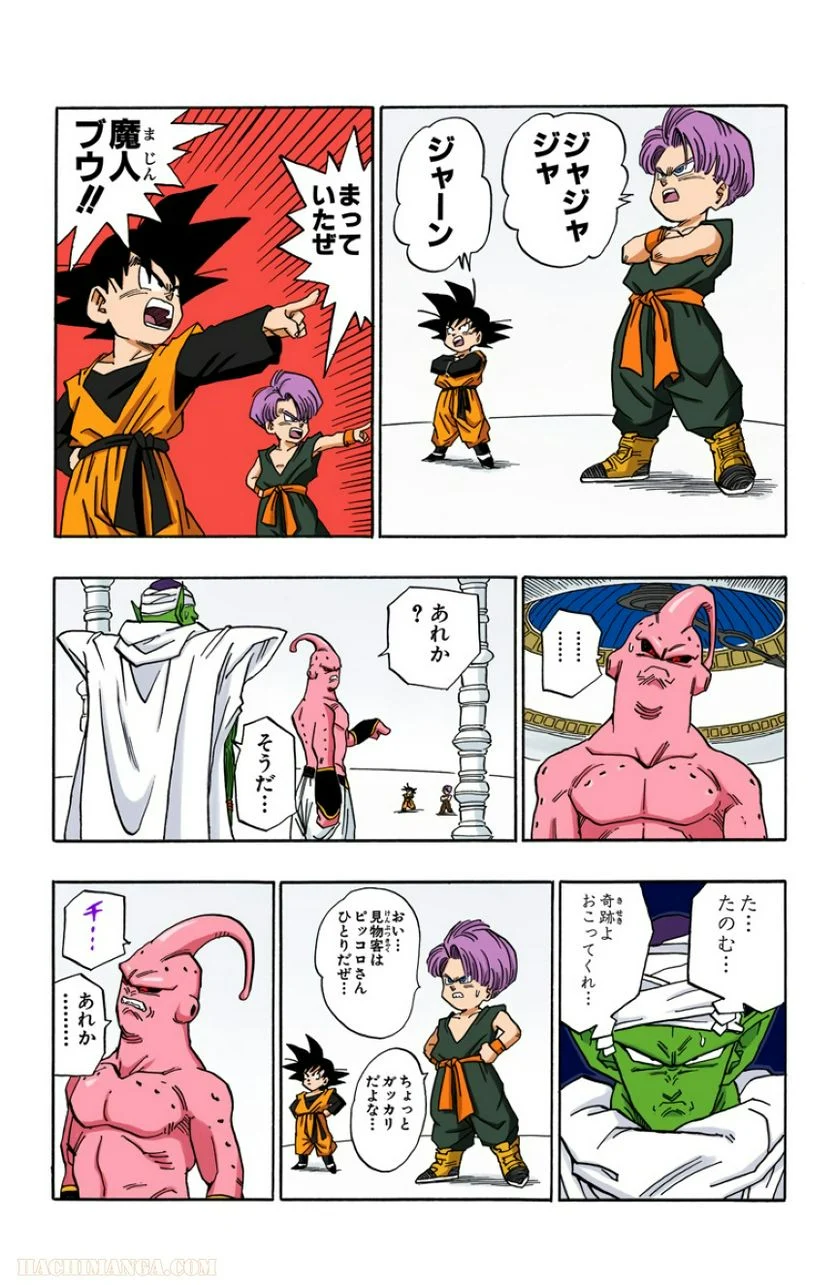 ドラゴンボール - 第41話 - Page 51