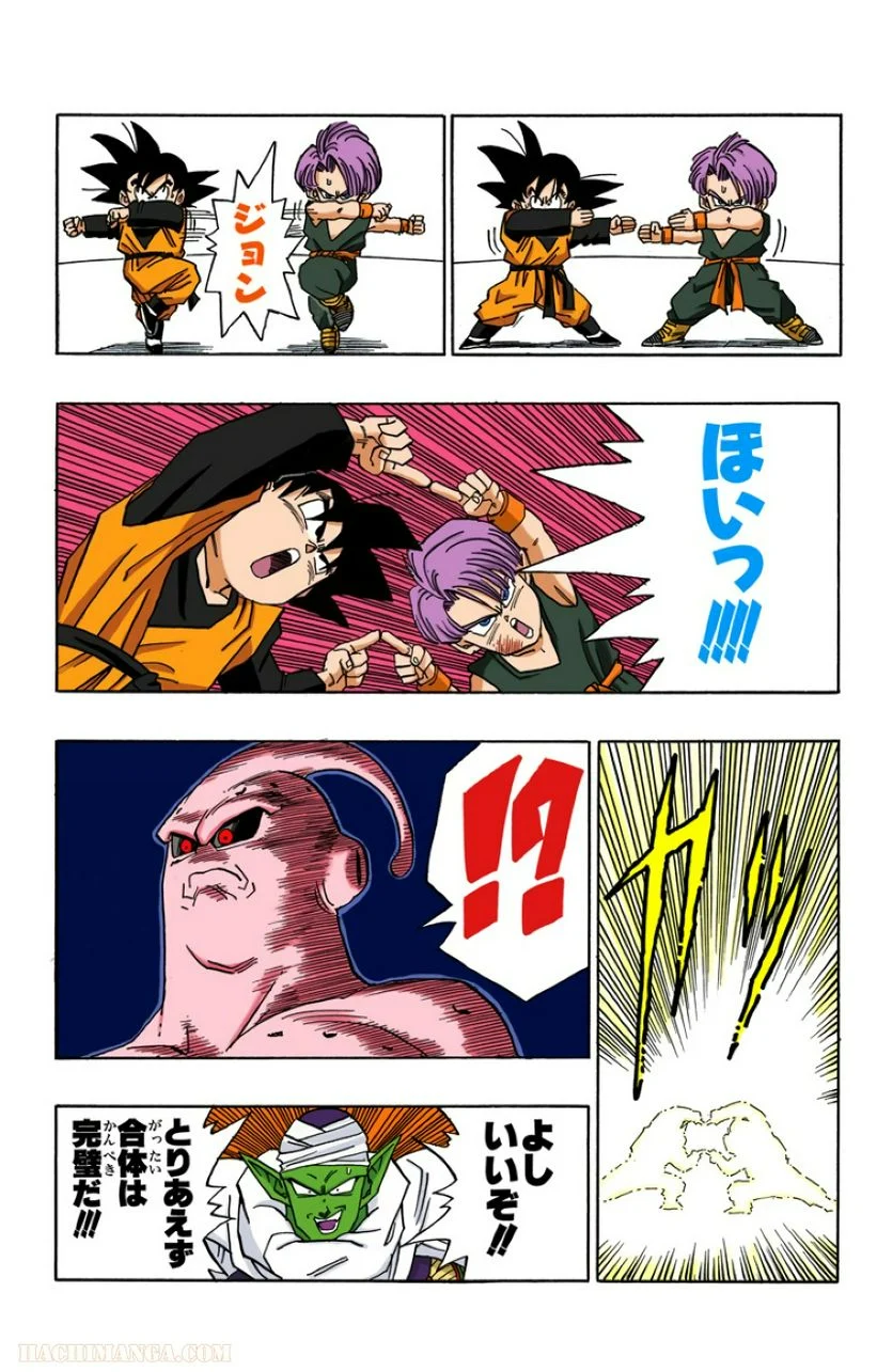 ドラゴンボール - 第41話 - Page 54