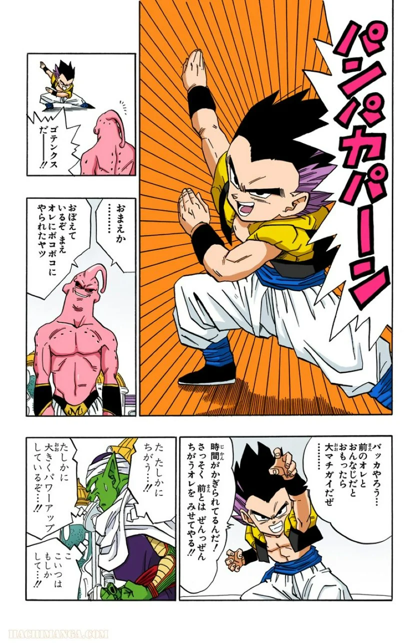 ドラゴンボール - 第41話 - Page 55