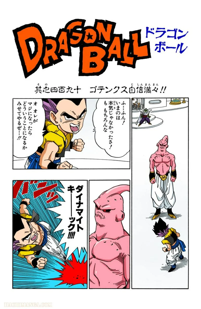 ドラゴンボール - 第41話 - Page 58