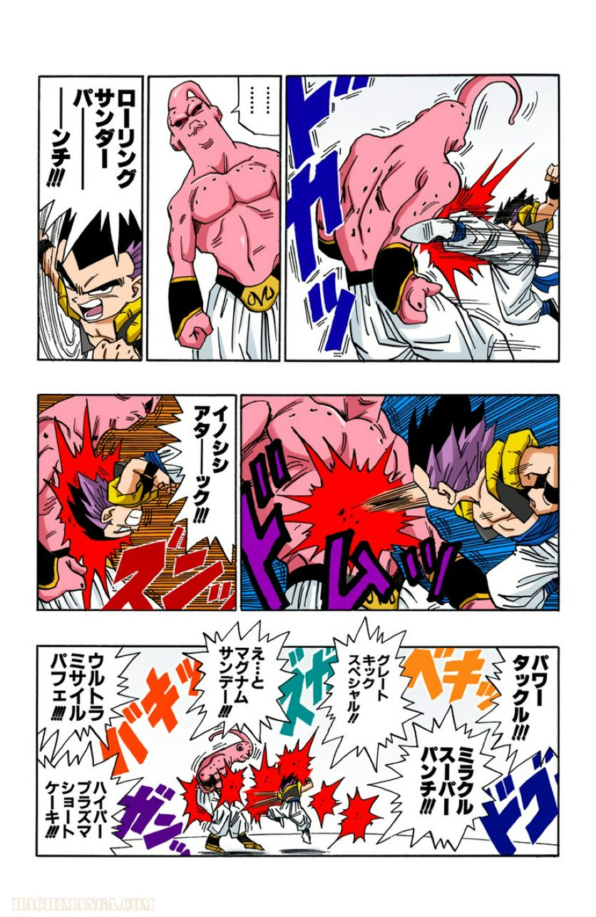 ドラゴンボール - 第41話 - Page 59