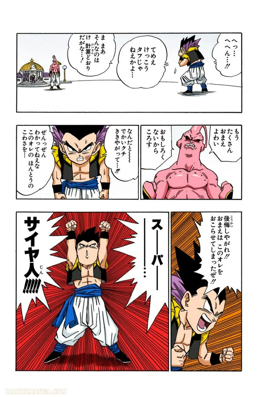 ドラゴンボール - 第41話 - Page 61