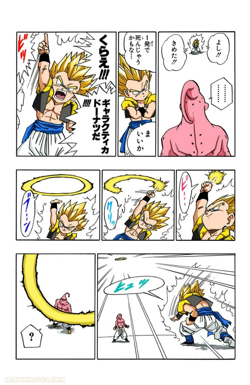 ドラゴンボール - 第41話 - Page 63