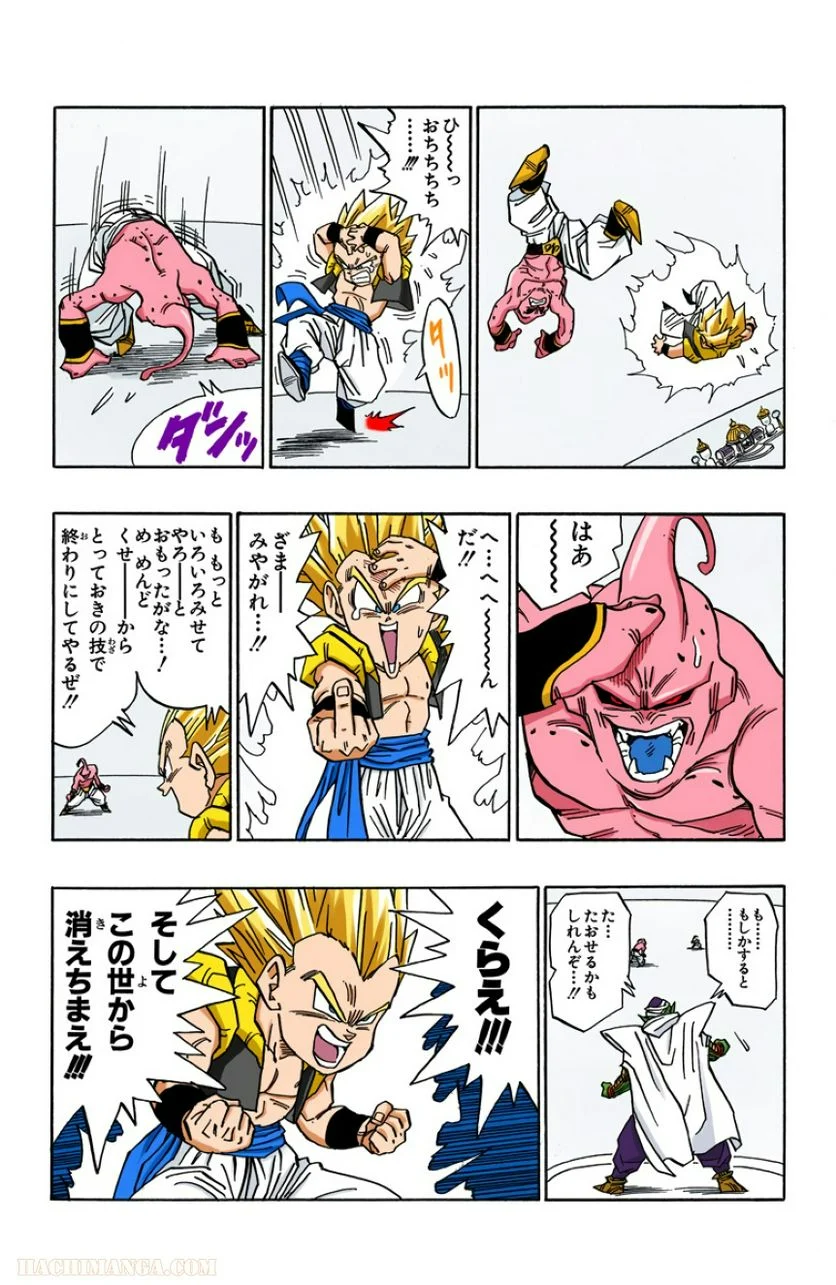 ドラゴンボール - 第41話 - Page 69