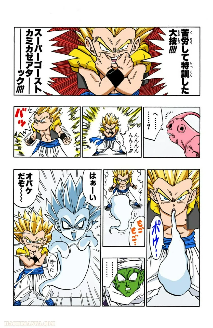 ドラゴンボール - 第41話 - Page 70