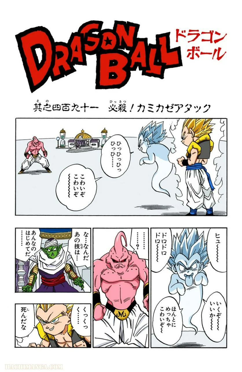 ドラゴンボール - 第41話 - Page 72