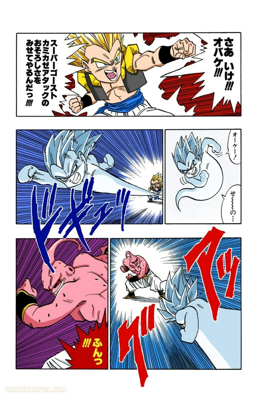 ドラゴンボール - 第41話 - Page 73