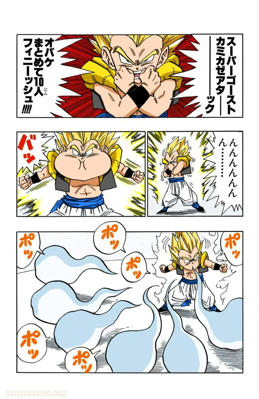 ドラゴンボール - 第41話 - Page 76