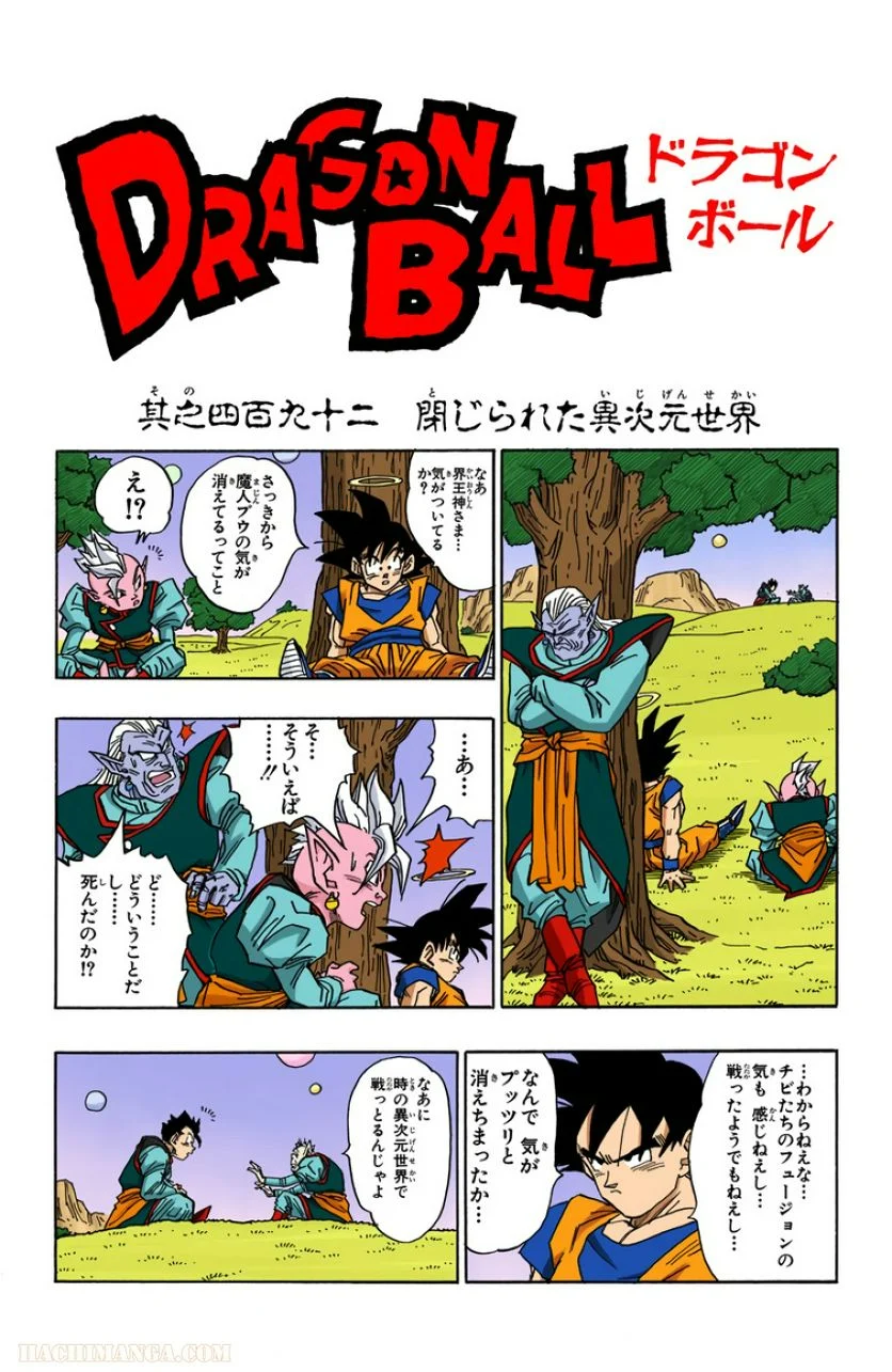 ドラゴンボール - 第41話 - Page 86