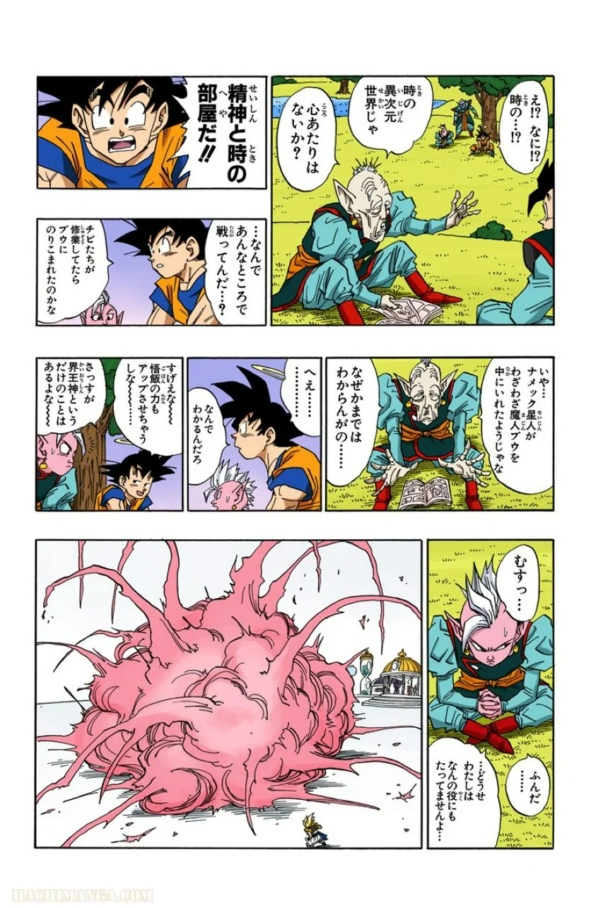 ドラゴンボール - 第41話 - Page 87