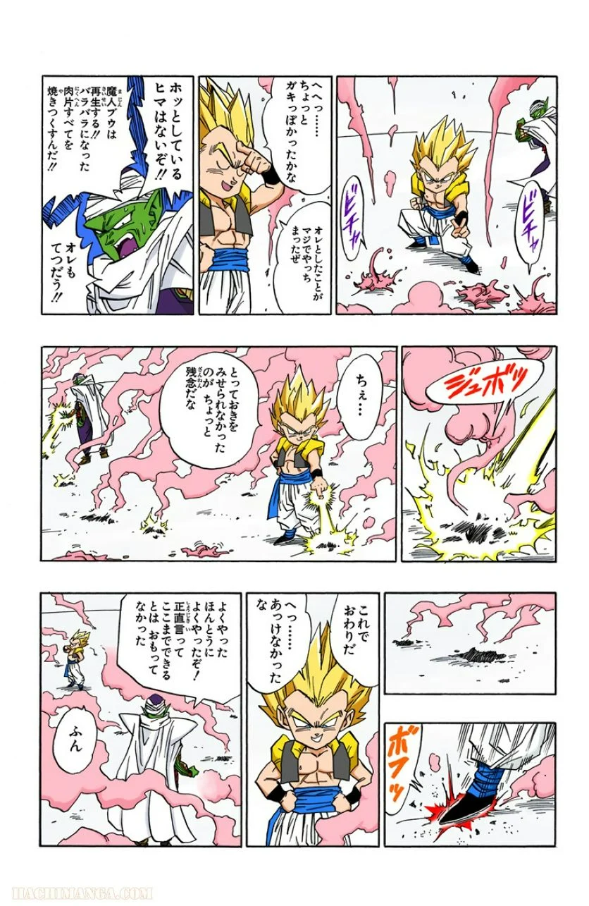 ドラゴンボール - 第41話 - Page 88