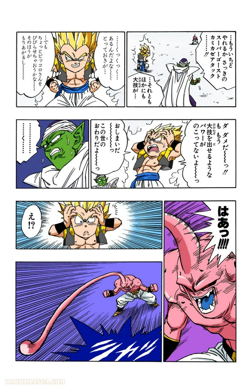 ドラゴンボール - 第41話 - Page 91