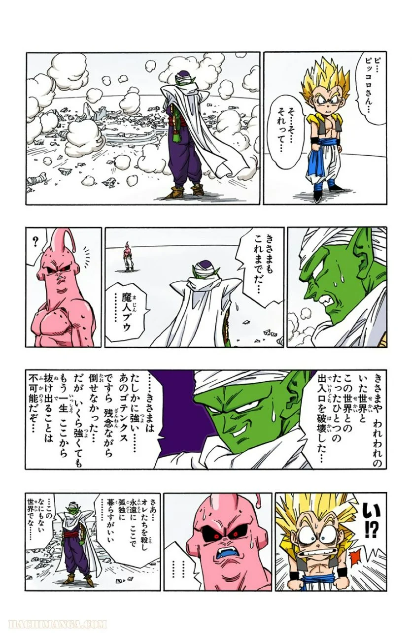 ドラゴンボール - 第41話 - Page 95