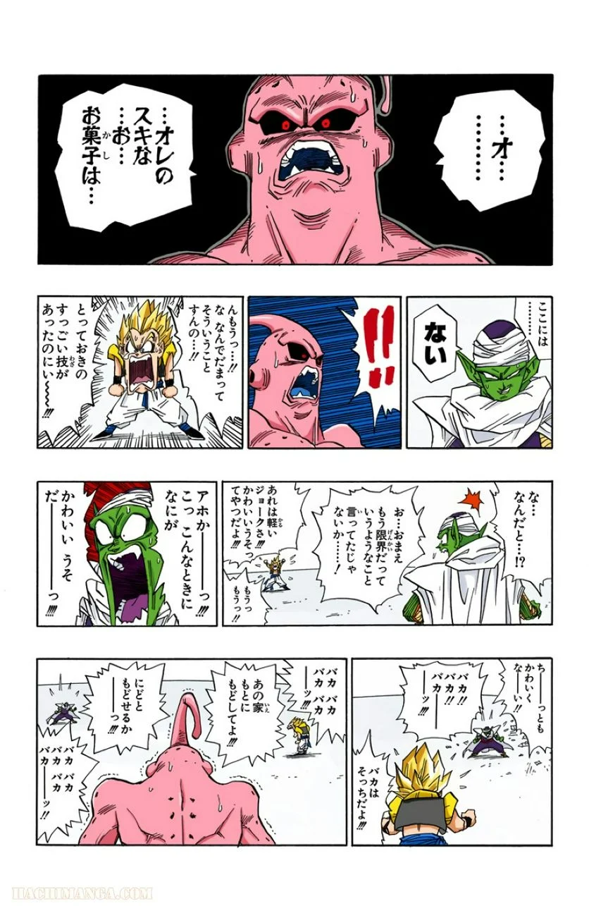 ドラゴンボール - 第41話 - Page 96