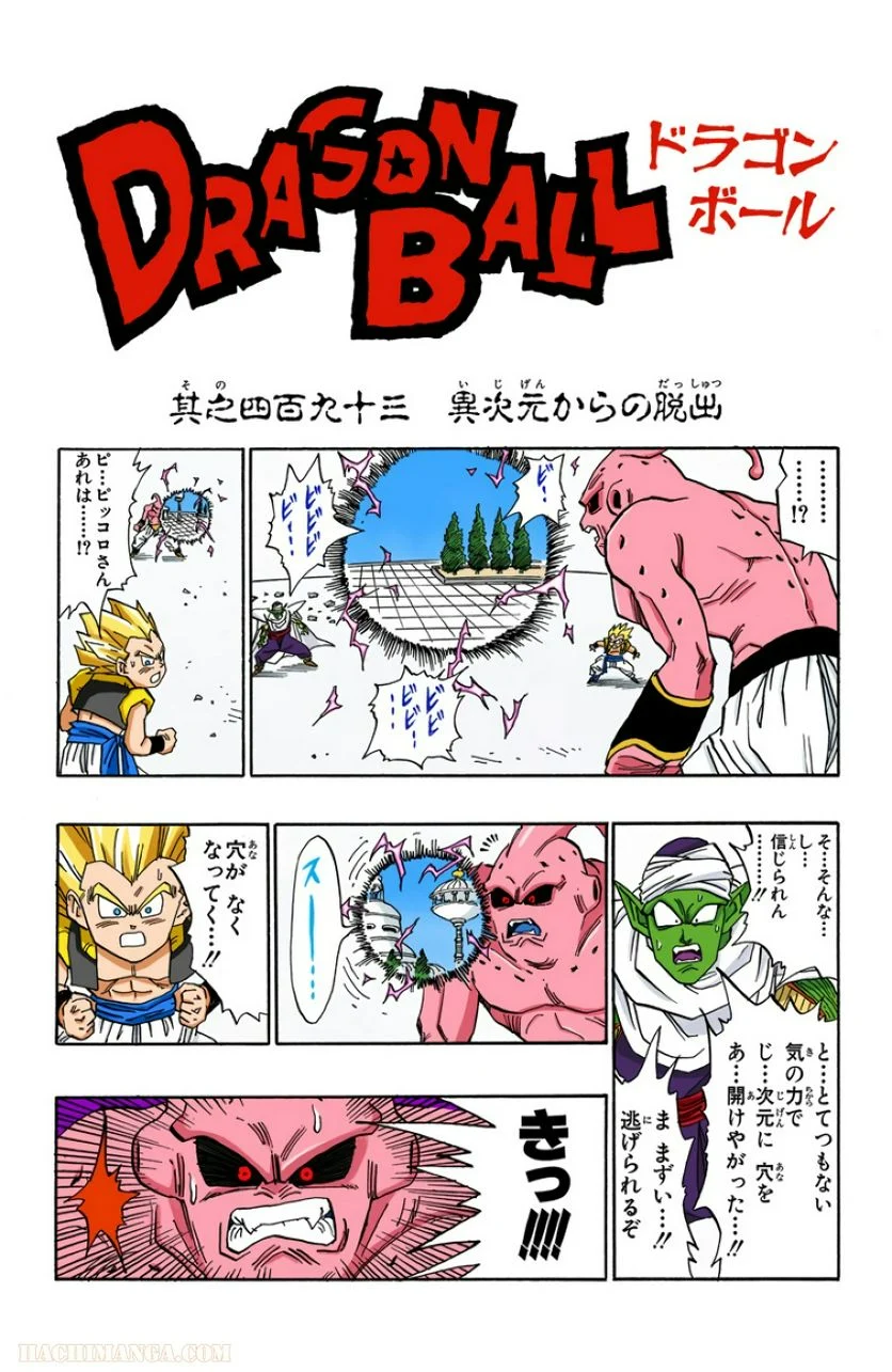 ドラゴンボール - 第41話 - Page 100