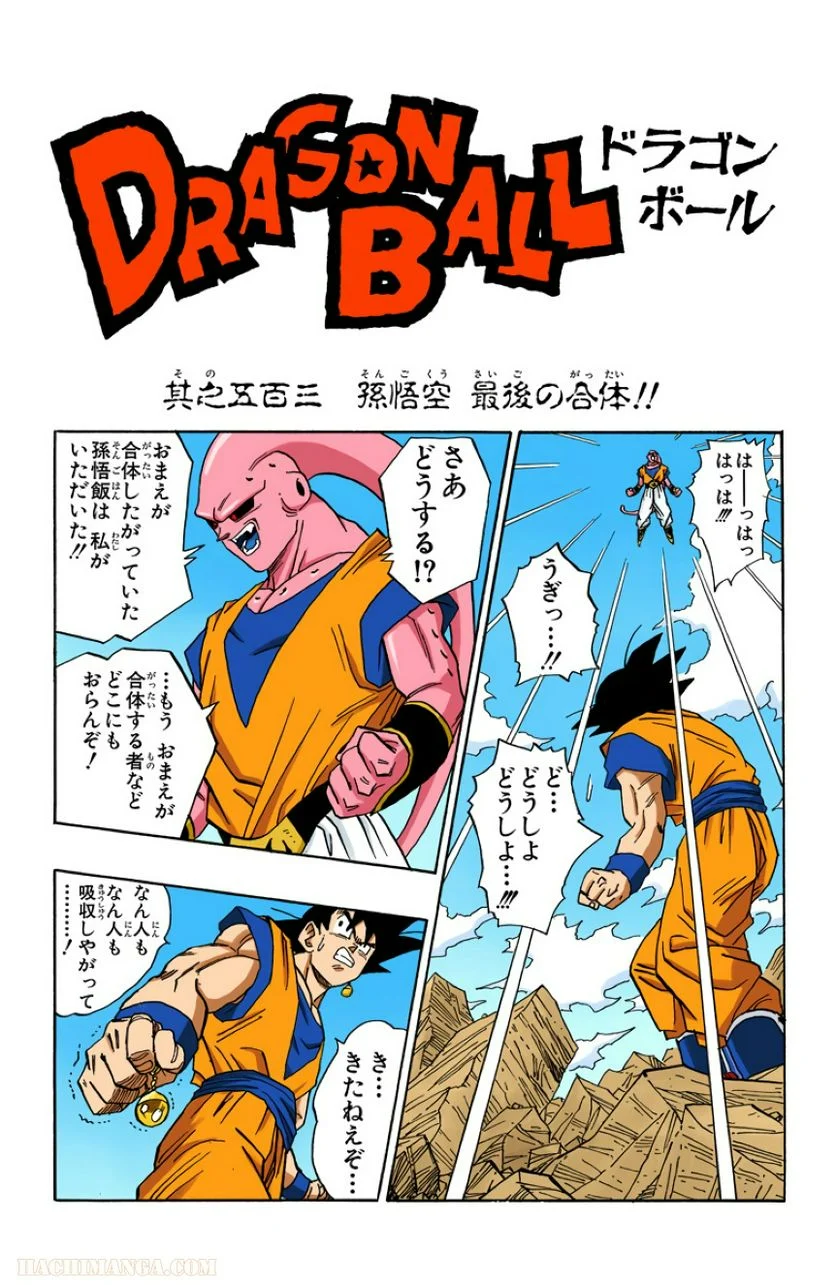 ドラゴンボール - 第42話 - Page 2