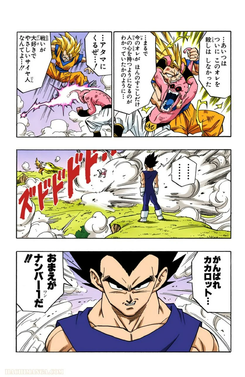 ドラゴンボール - 第42話 - Page 108