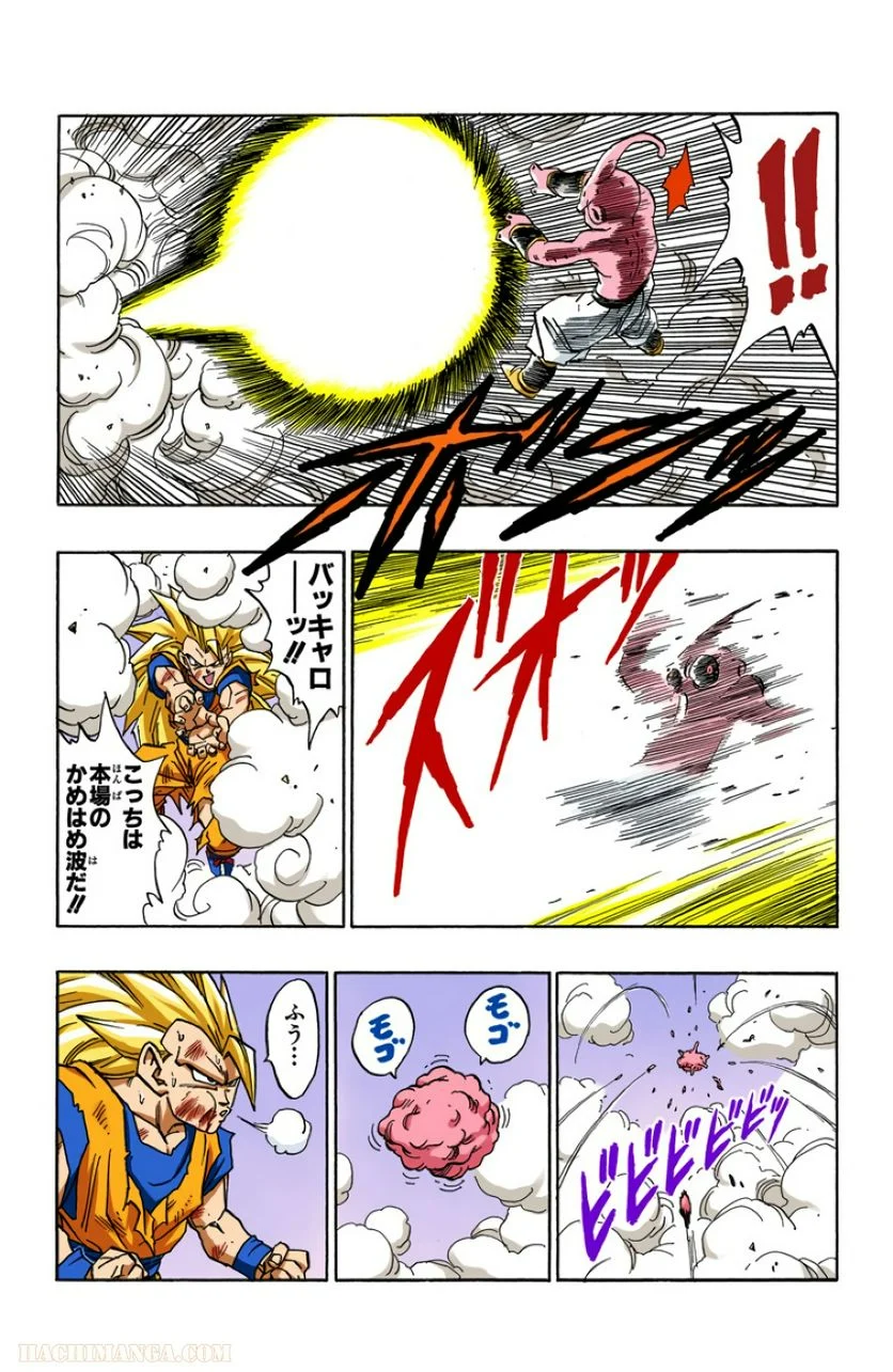 ドラゴンボール - 第42話 - Page 110