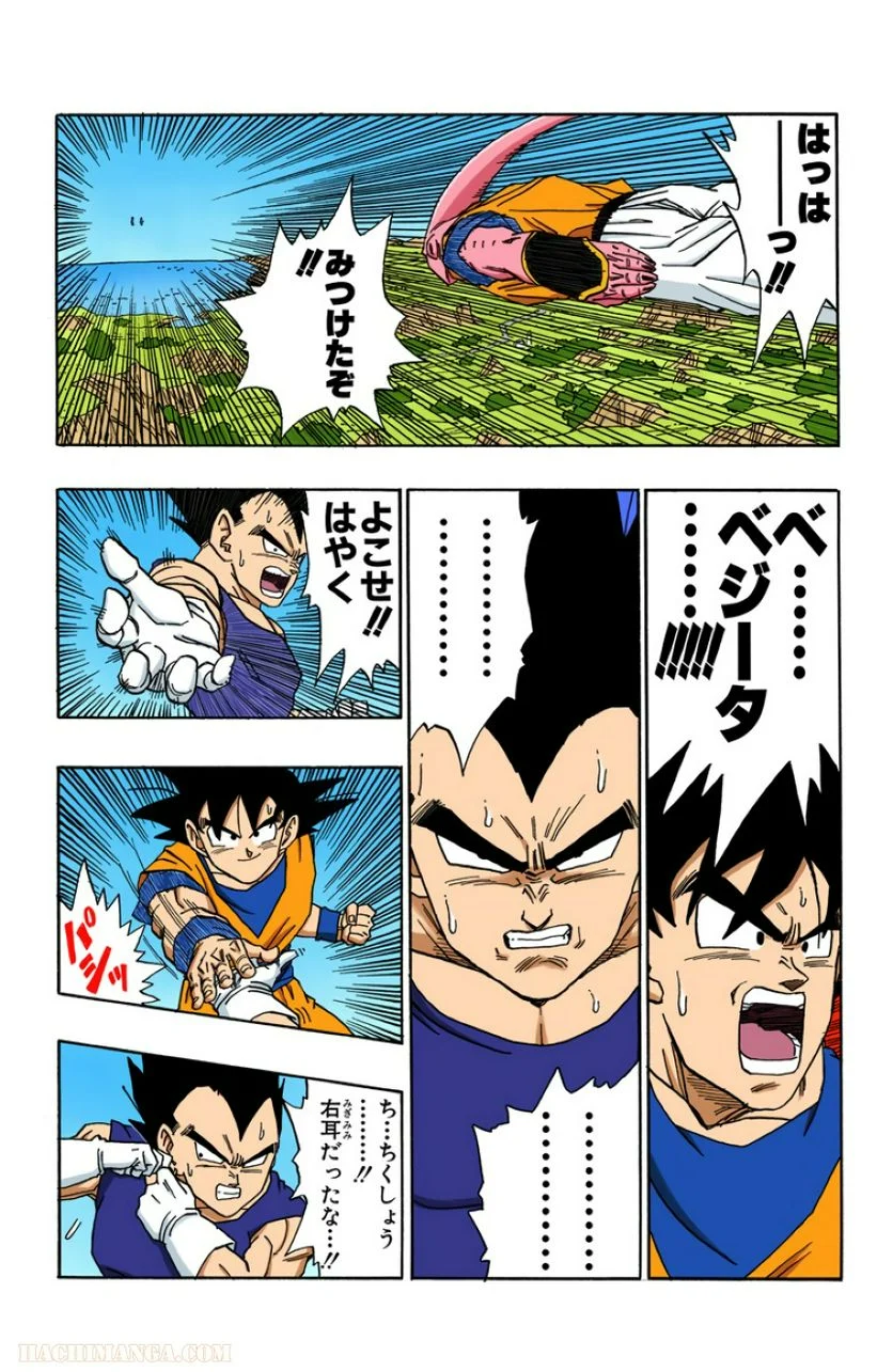 ドラゴンボール - 第42話 - Page 12