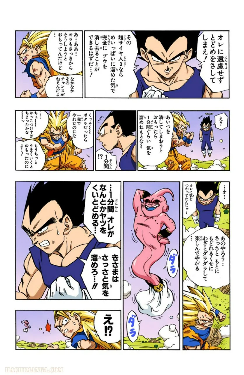 ドラゴンボール - 第42話 - Page 112