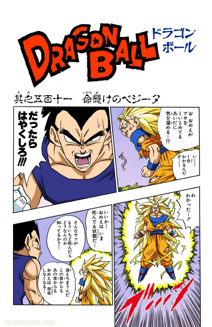 ドラゴンボール - 第42話 - Page 114