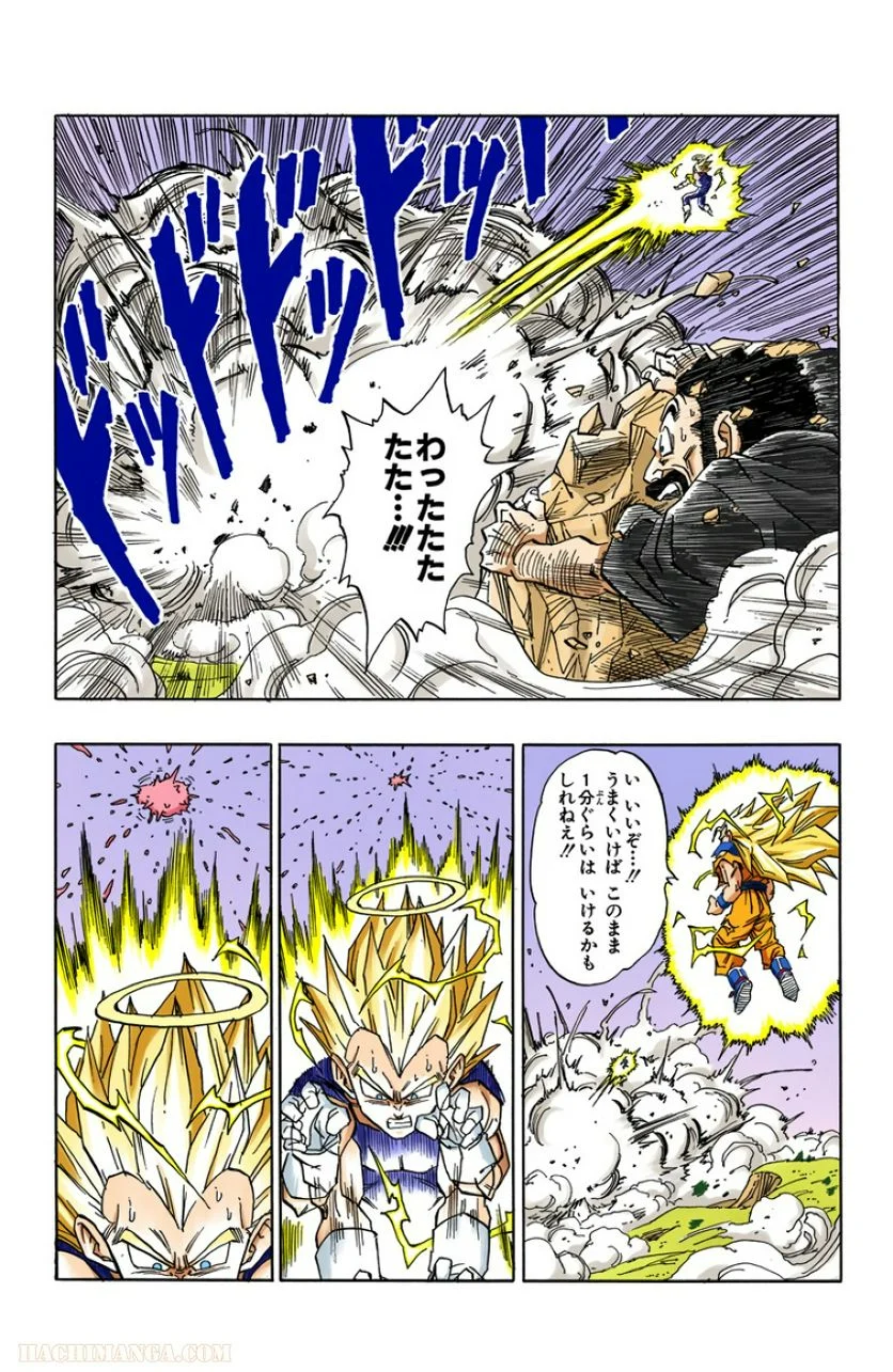 ドラゴンボール - 第42話 - Page 118