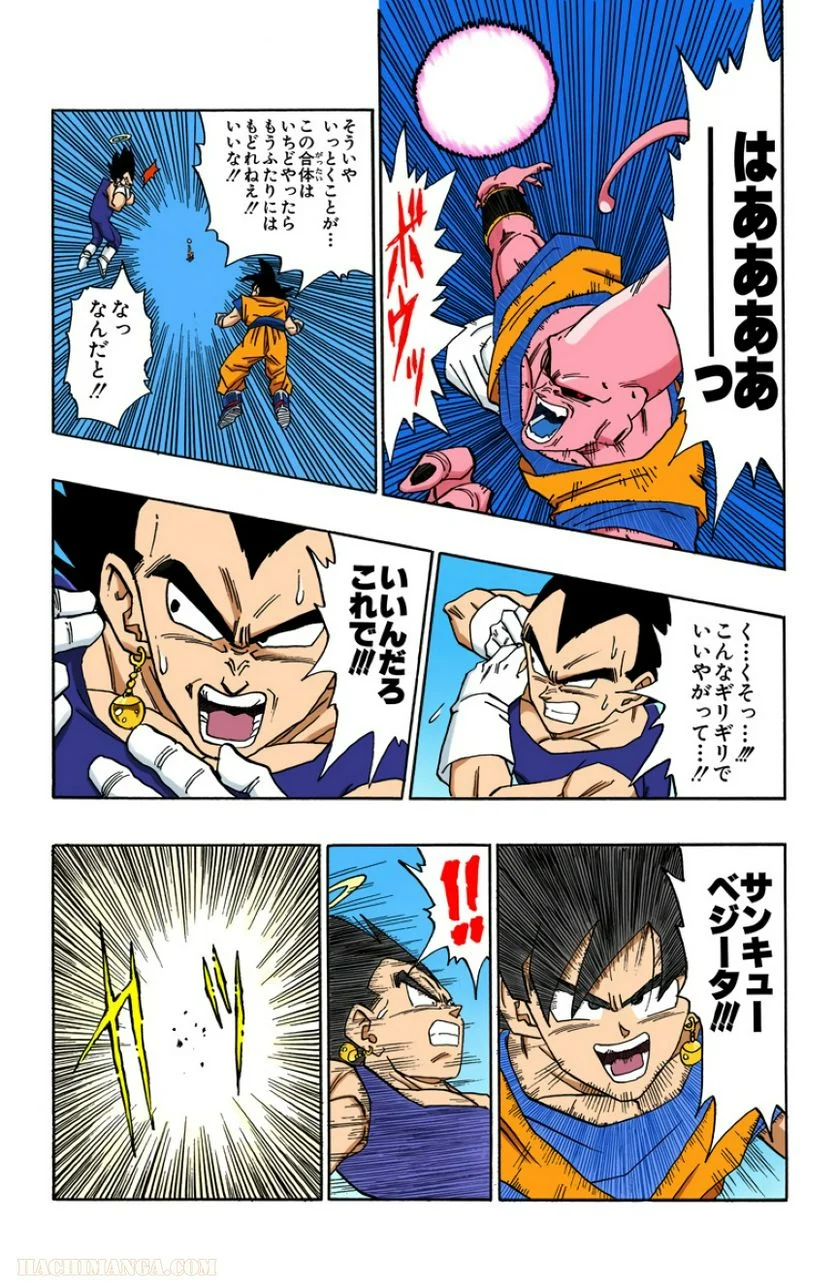 ドラゴンボール - 第42話 - Page 13