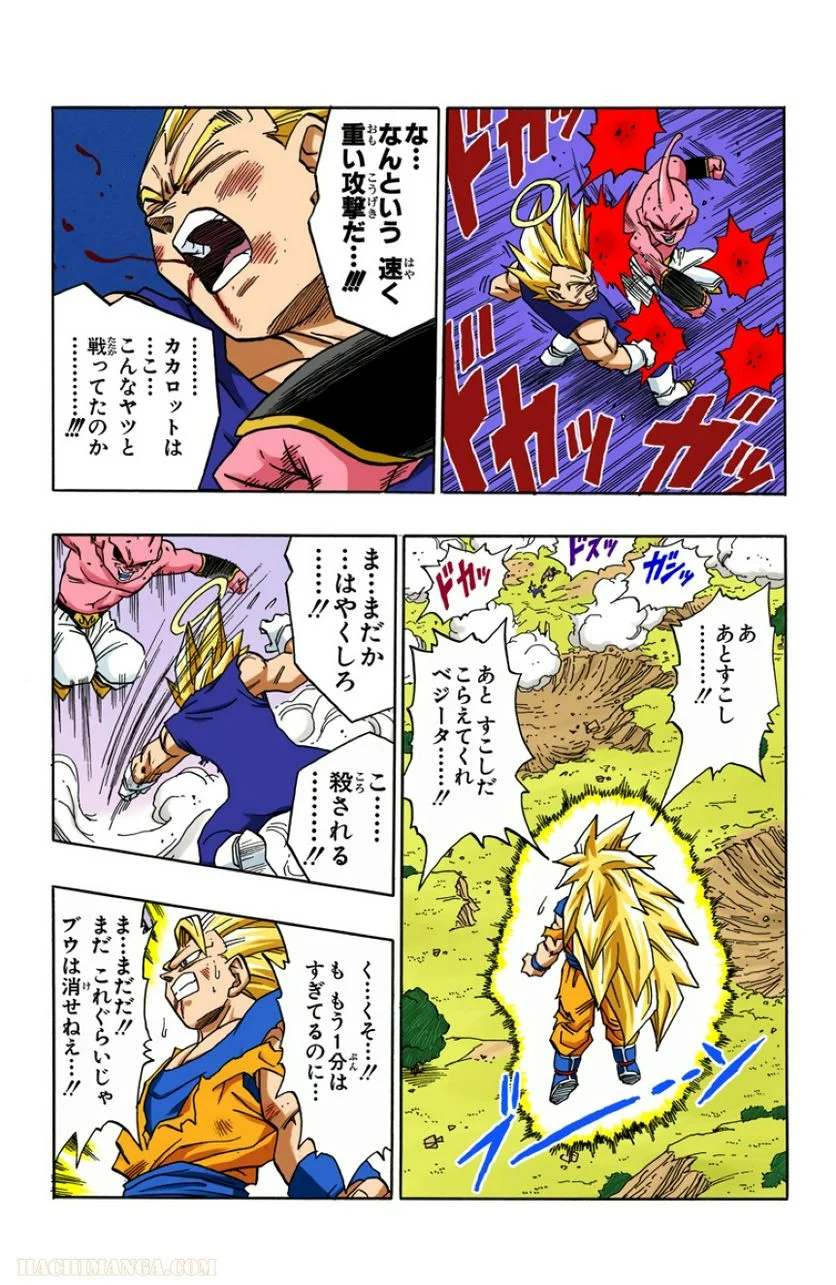 ドラゴンボール - 第42話 - Page 121