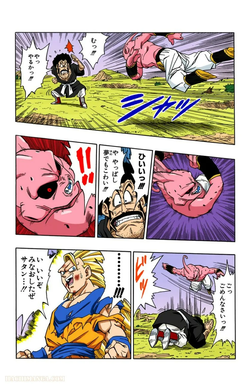 ドラゴンボール - 第42話 - Page 125