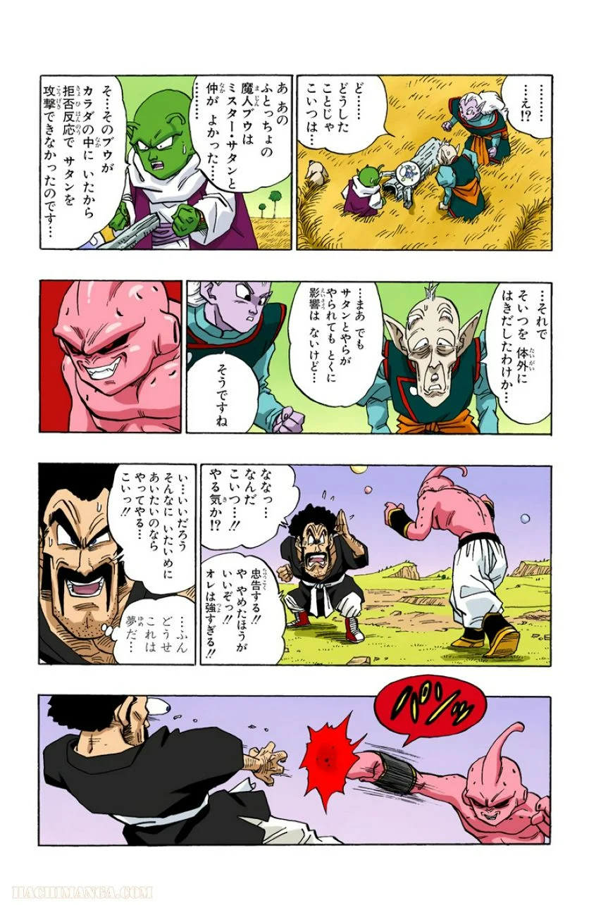 ドラゴンボール - 第42話 - Page 132