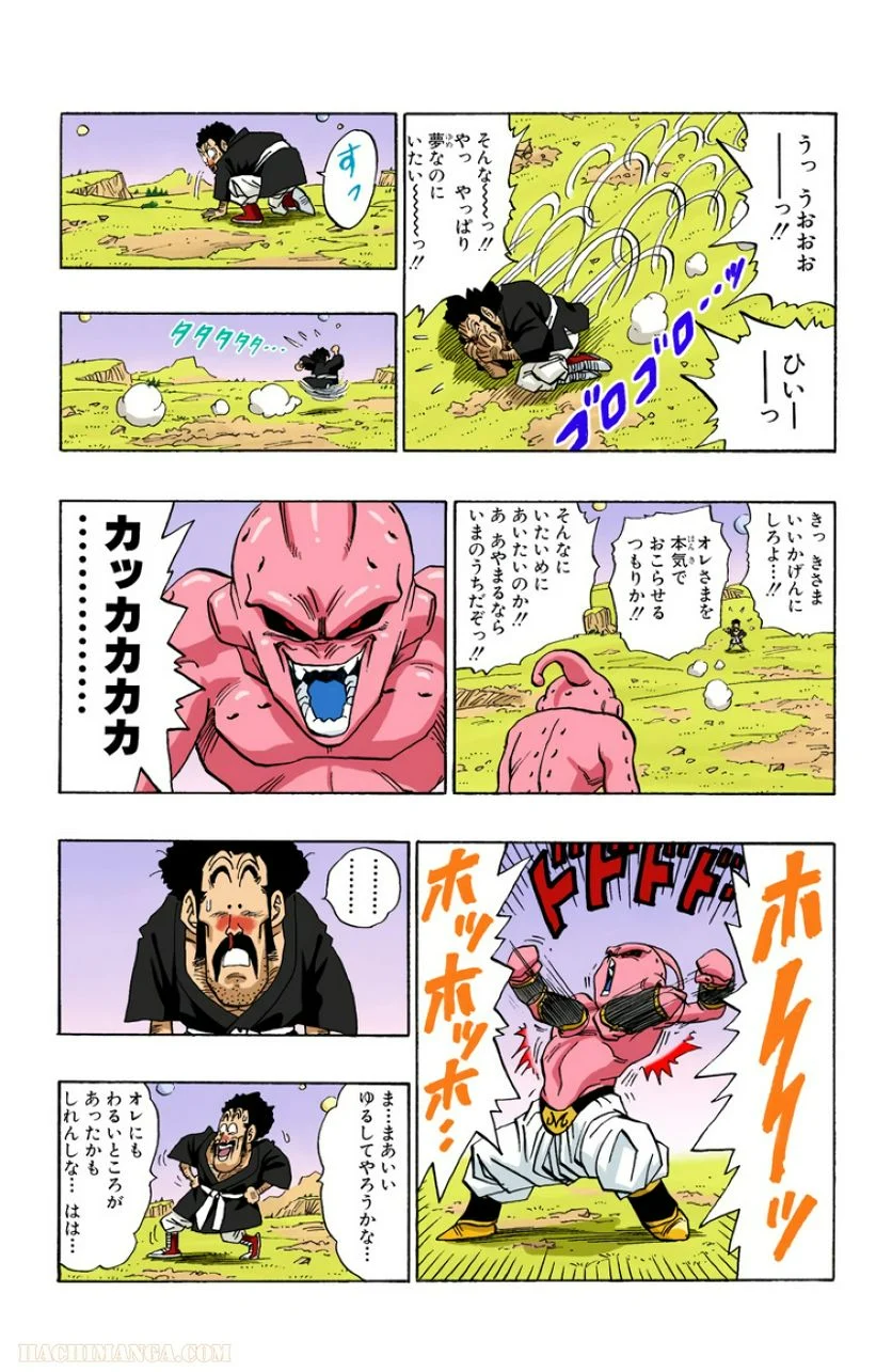 ドラゴンボール - 第42話 - Page 133