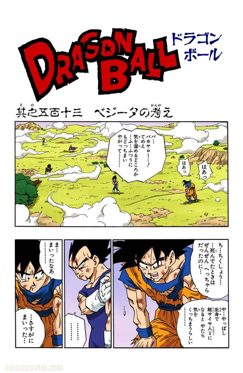 ドラゴンボール - 第42話 - Page 142