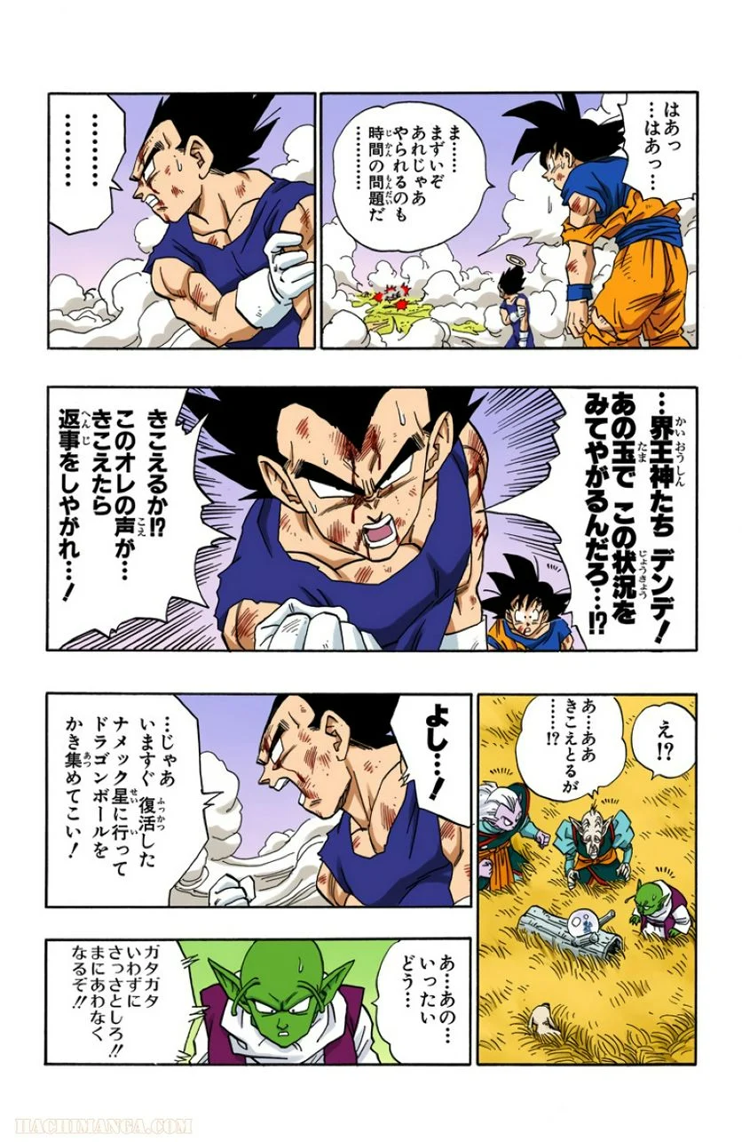 ドラゴンボール - 第42話 - Page 147