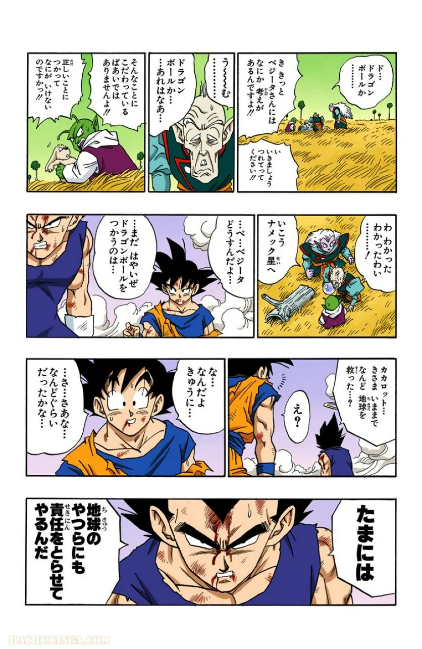 ドラゴンボール - 第42話 - Page 148