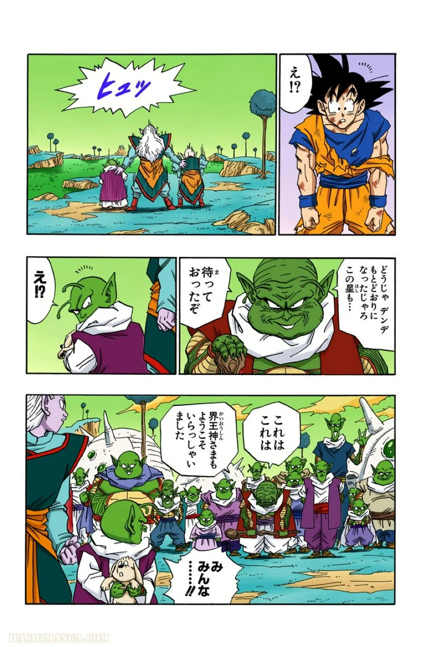 ドラゴンボール - 第42話 - Page 149