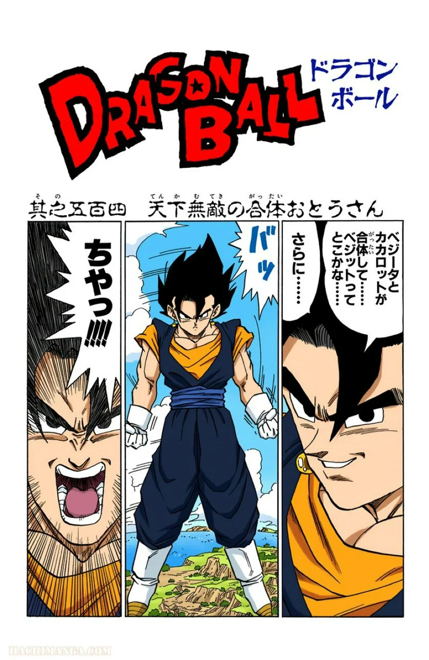 ドラゴンボール - 第42話 - Page 16