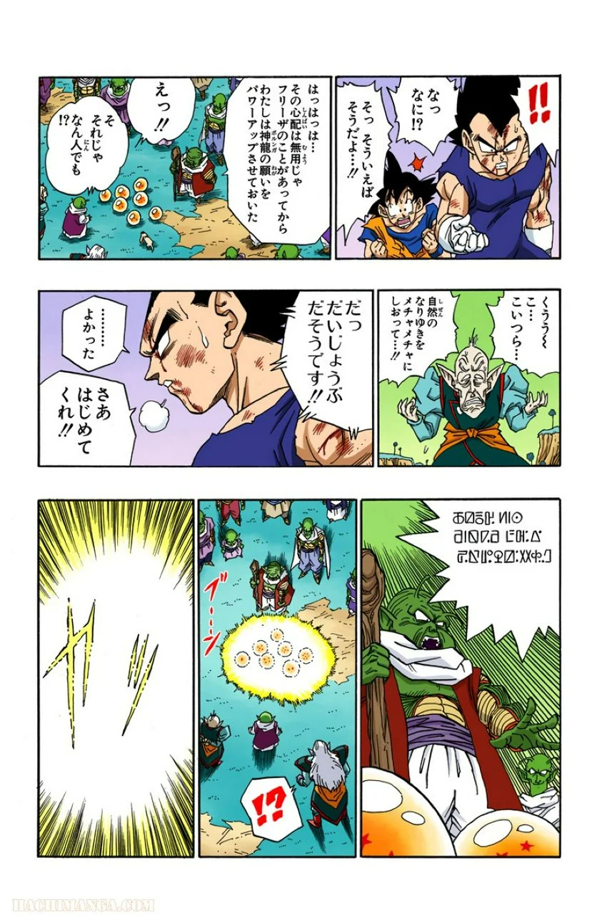 ドラゴンボール - 第42話 - Page 152