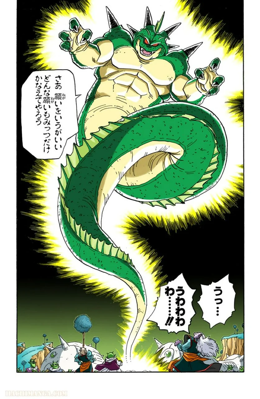 ドラゴンボール - 第42話 - Page 153